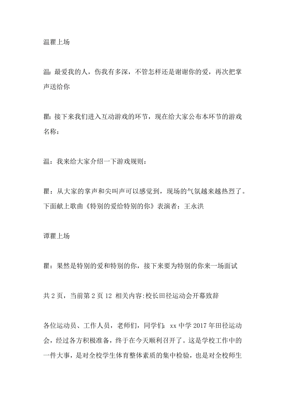 公司年会游戏主持词_第2页