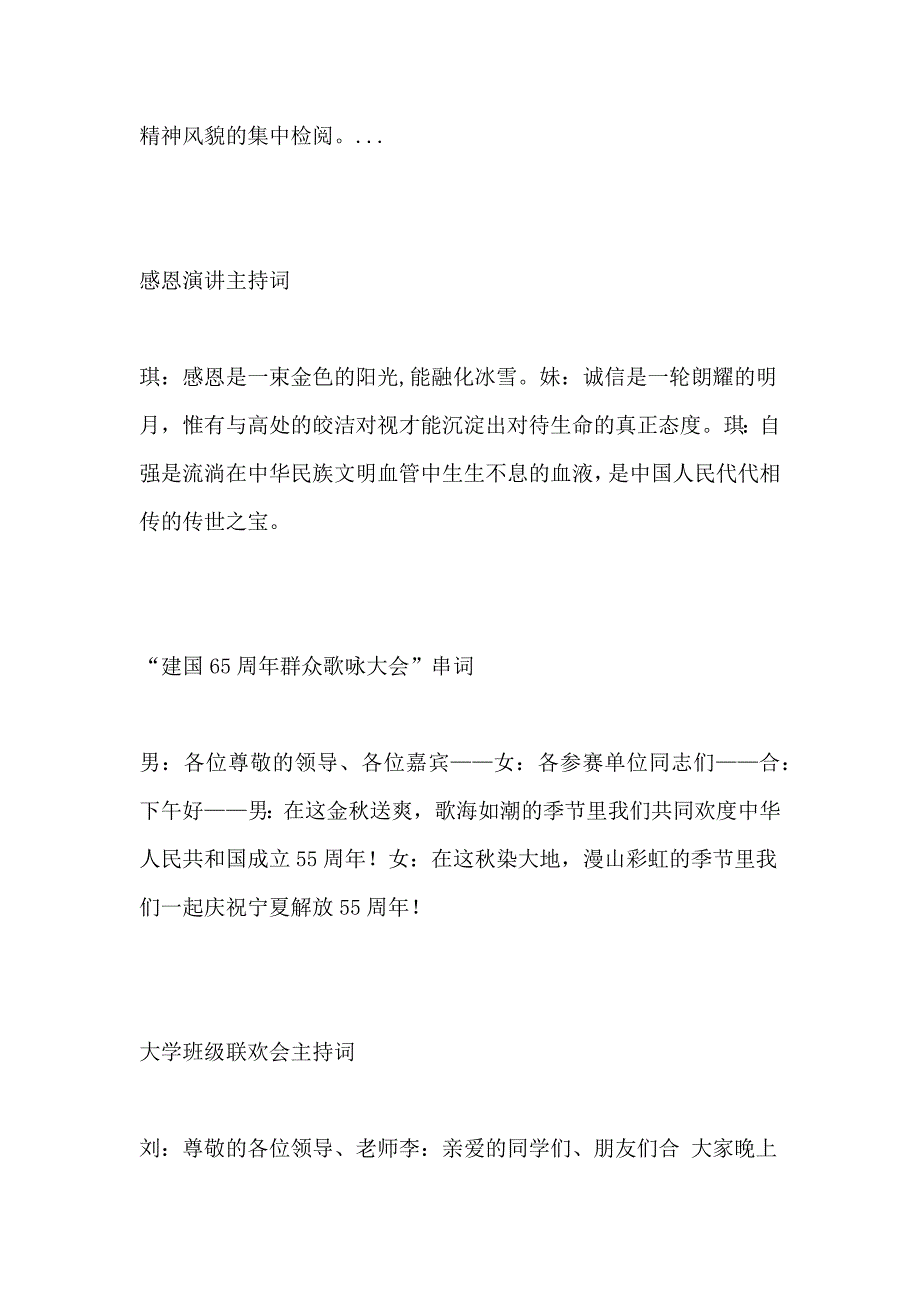 公司年会游戏主持词_第3页