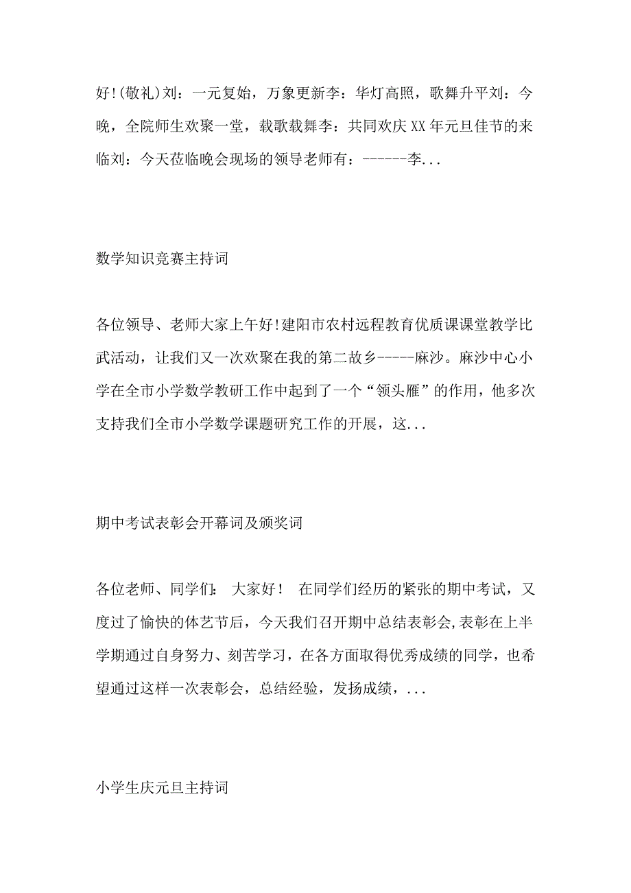 公司年会游戏主持词_第4页