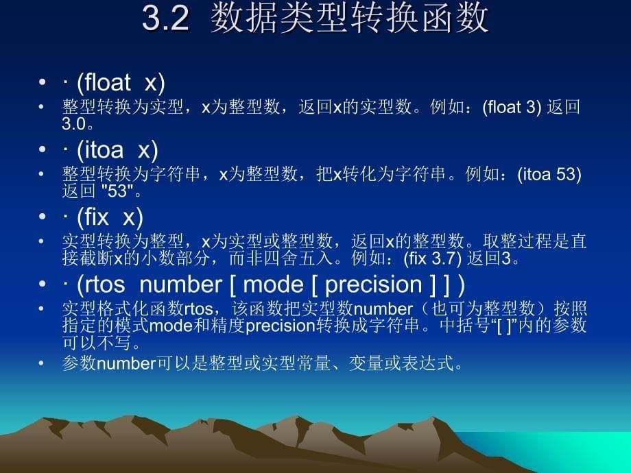 AutoCADAutoLISP基本函数解析_第5页