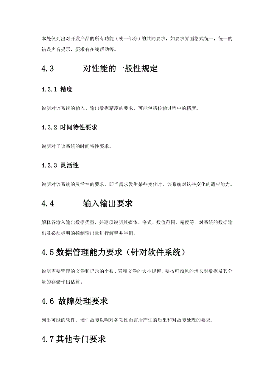 软件项目需求分析通用模板 （精选可编辑）.DOCX_第3页