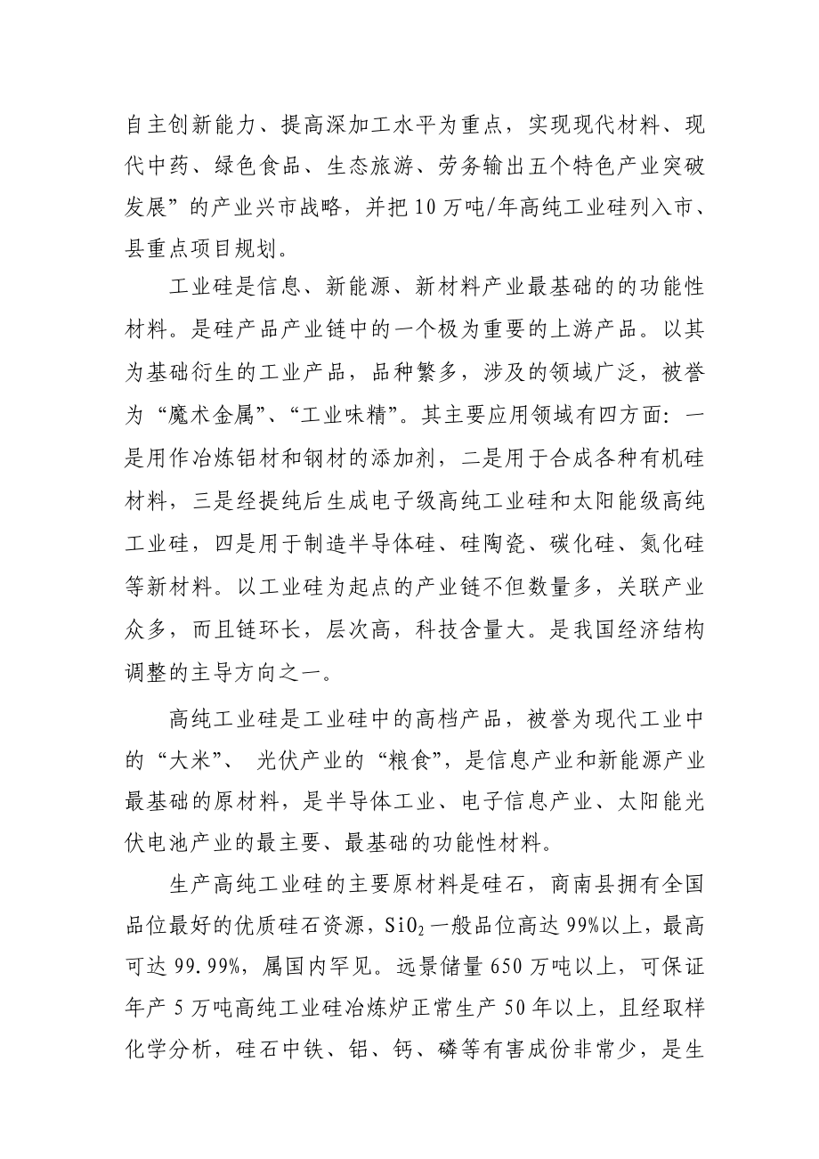 年产5万吨高纯工业硅扩建项目可行性研究报告.doc_第4页