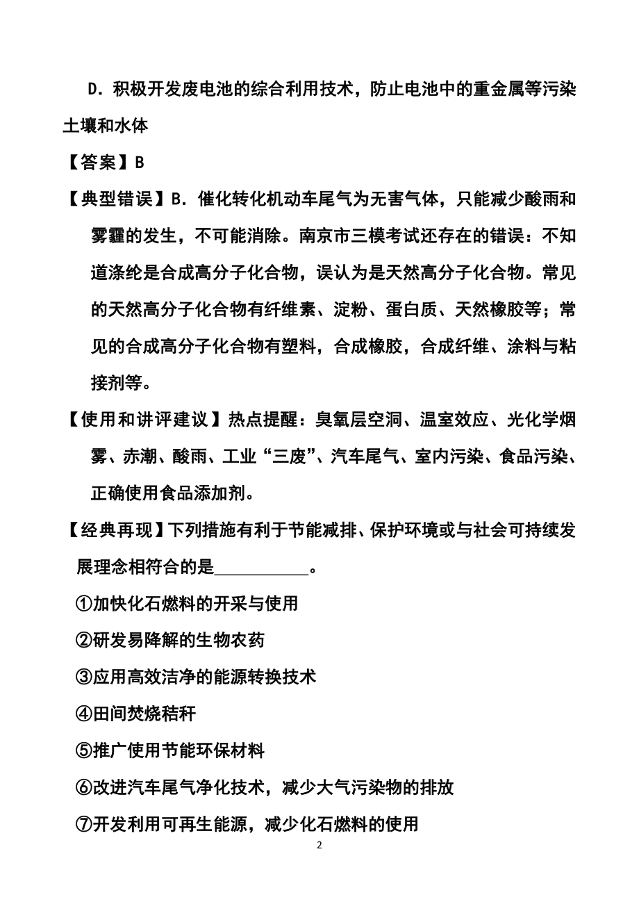 江苏省南京市高三考前冲刺训练（南京市教研室） 化学试题及答案_第2页