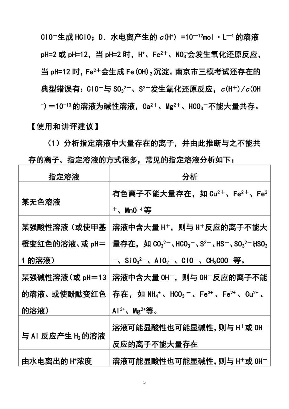 江苏省南京市高三考前冲刺训练（南京市教研室） 化学试题及答案_第5页