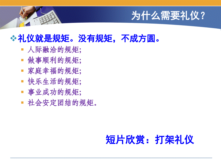 职业形象与商务礼仪要点52课件_第4页