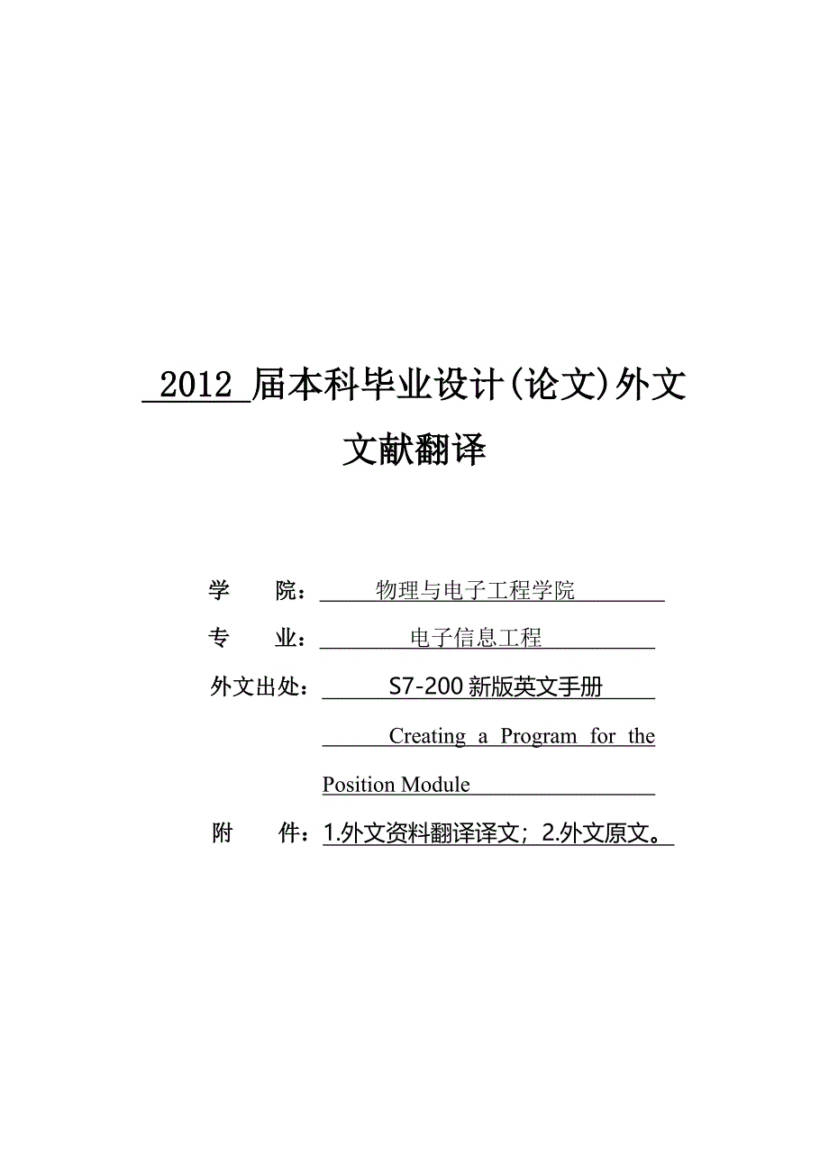 创建位控模块程序中英对照、英汉互译、外文翻译_第1页