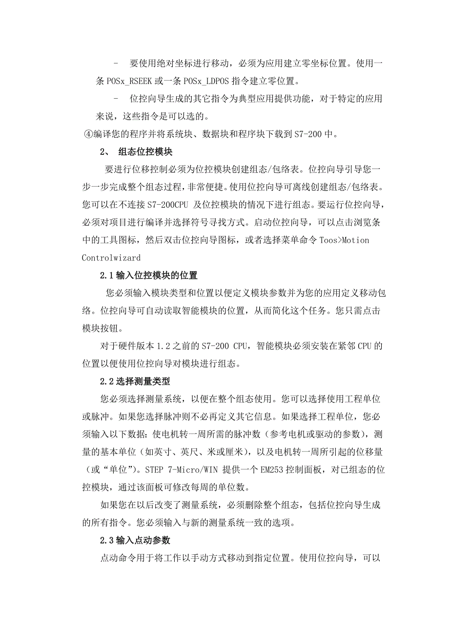 创建位控模块程序中英对照、英汉互译、外文翻译_第3页