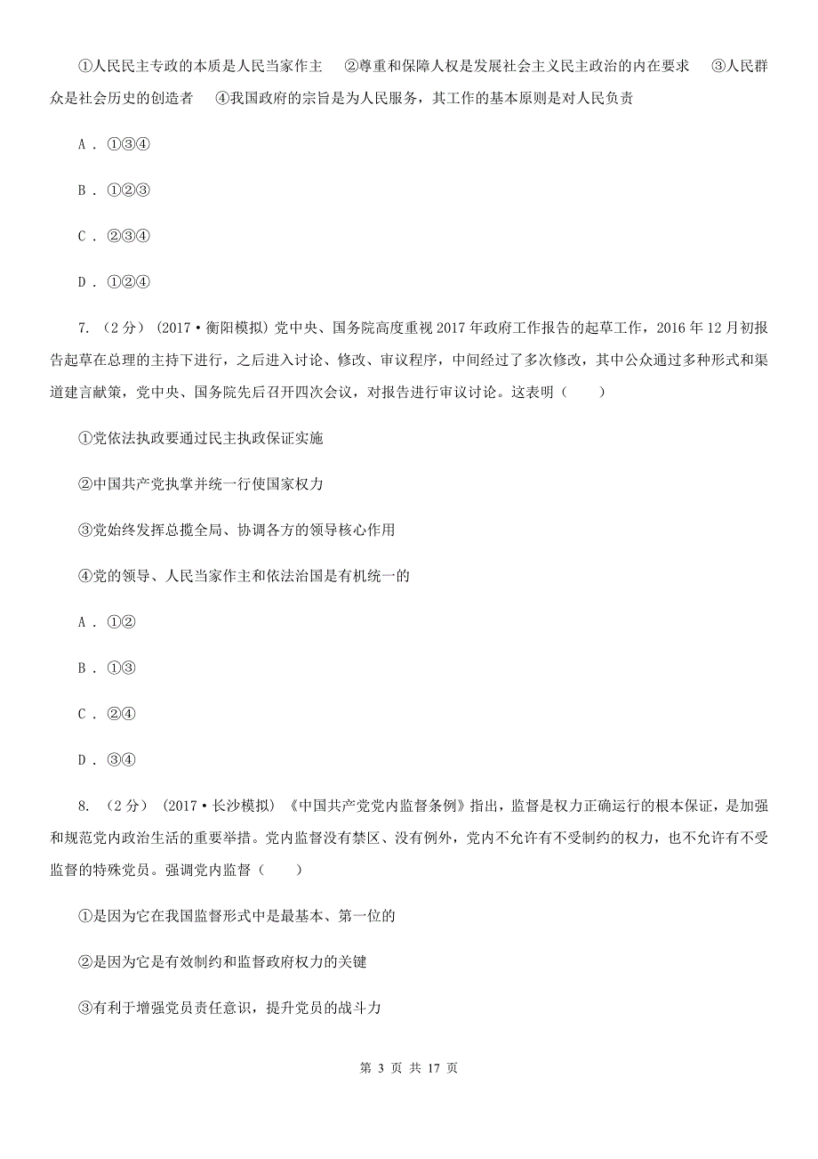 湖北省荆州市高三选考模拟政治试题_第3页