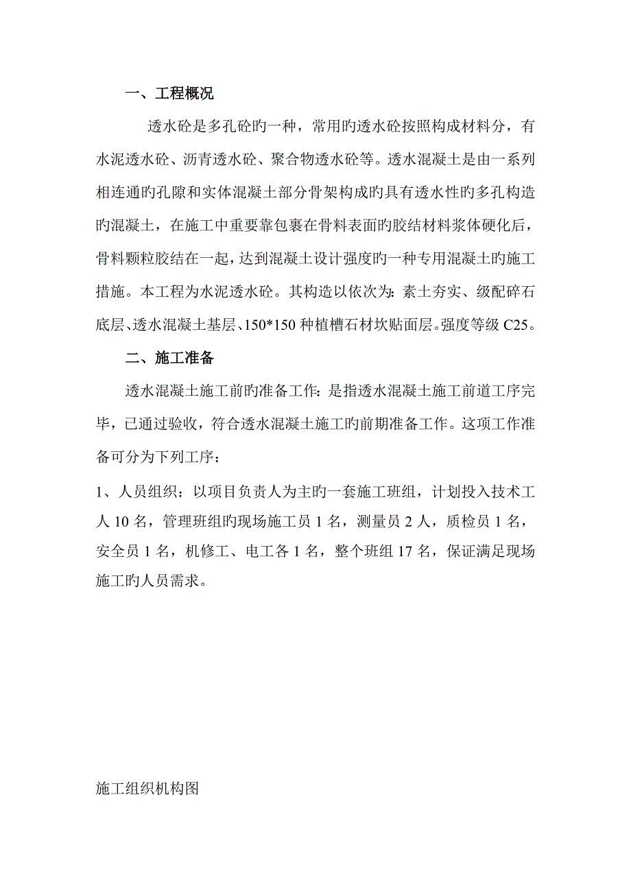 最详细的透水混凝土综合施工专题方案_第3页