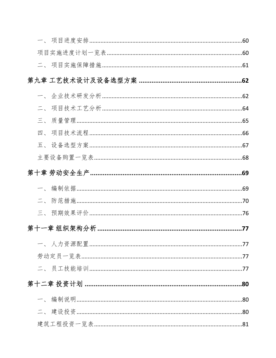 崇左改性塑料项目可行性研究报告_第4页