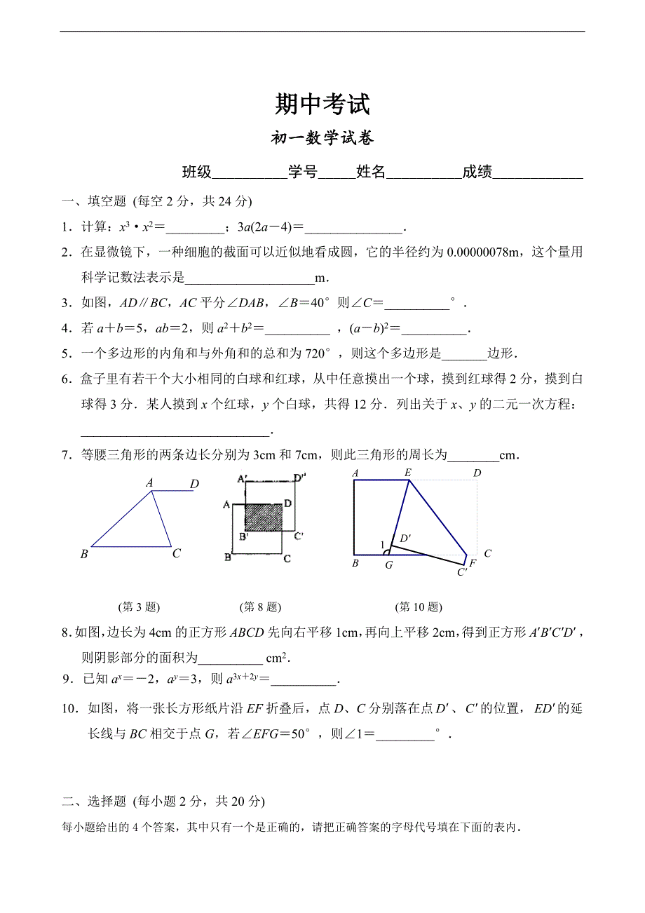 江苏省南京市第二学期期中考试初一数学试卷_(含答案)_第1页