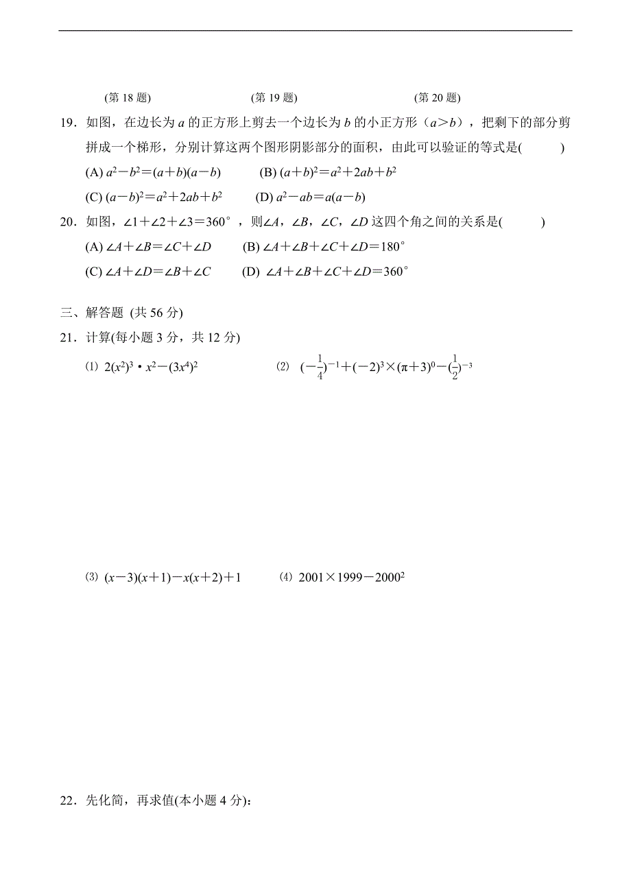 江苏省南京市第二学期期中考试初一数学试卷_(含答案)_第3页