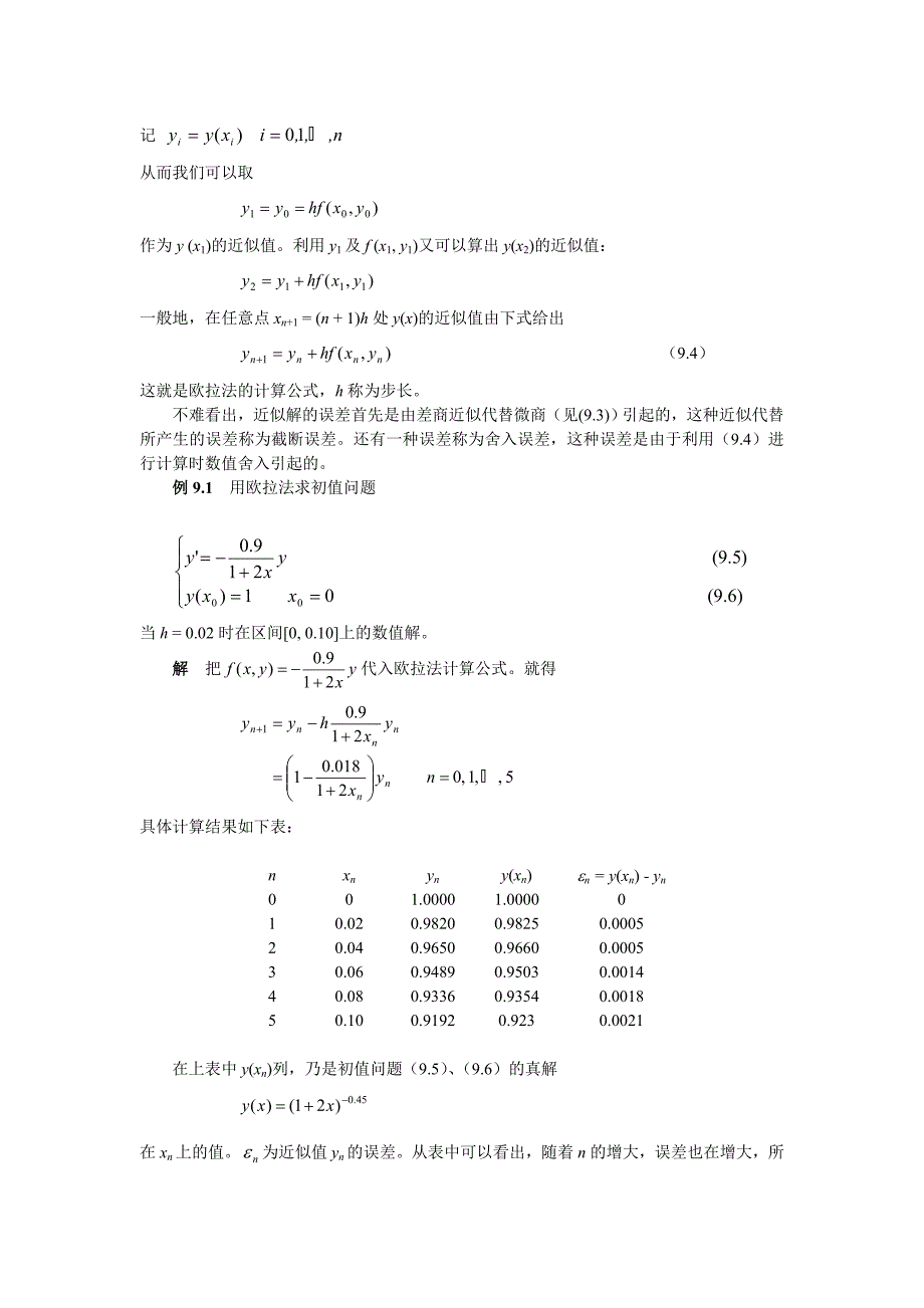 常微分方程数值解法(精品)_第2页