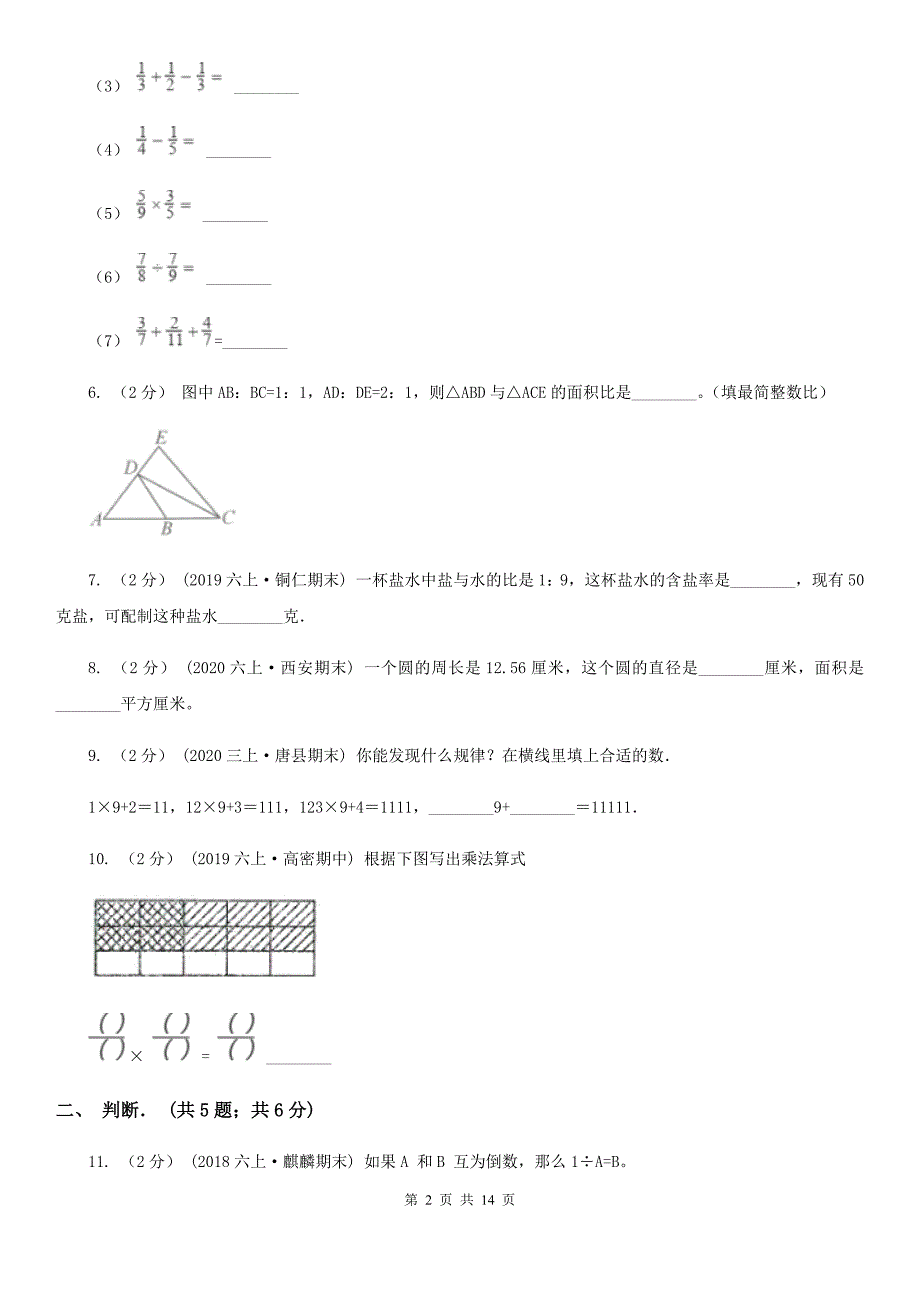 贵州省铜仁市2020版六年级上学期数学期末试卷A卷_第2页