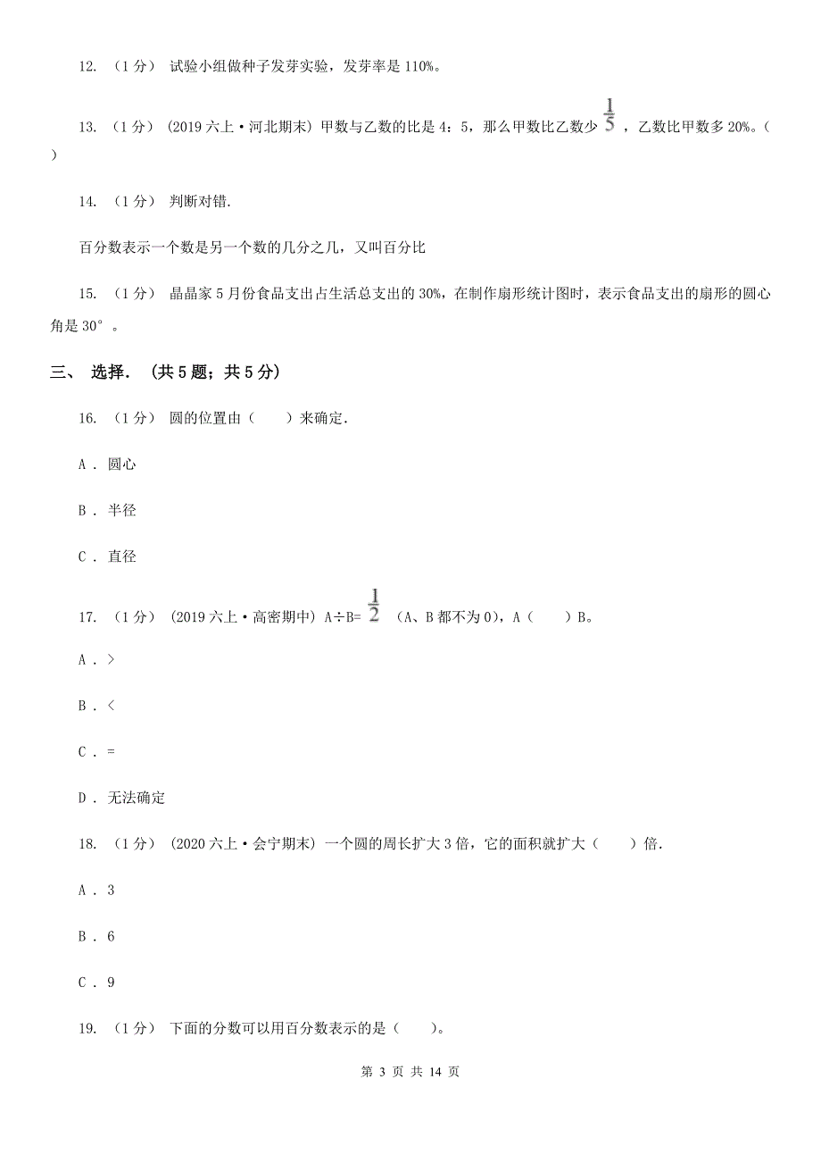 贵州省铜仁市2020版六年级上学期数学期末试卷A卷_第3页