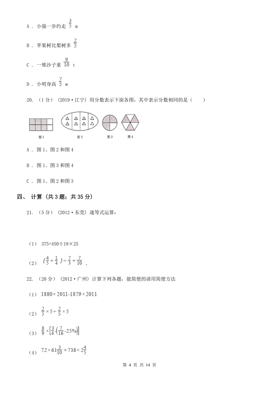 贵州省铜仁市2020版六年级上学期数学期末试卷A卷_第4页