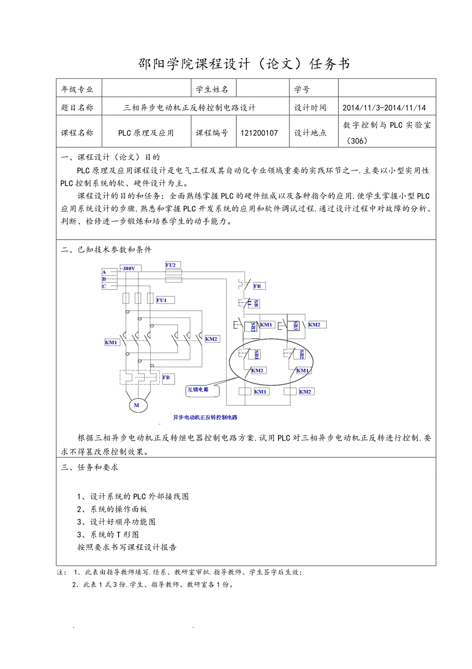 三相异步电动机正反转控制电路设计说明书_第2页