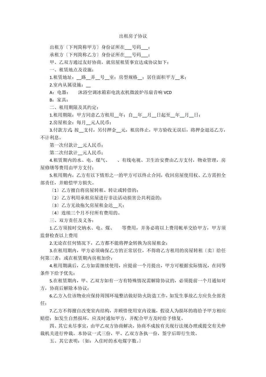 出租房子协议_1_第1页