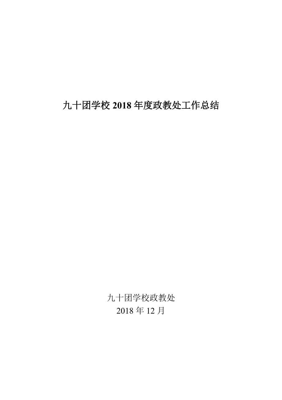 2018年度政教处工作总结.docx_第5页