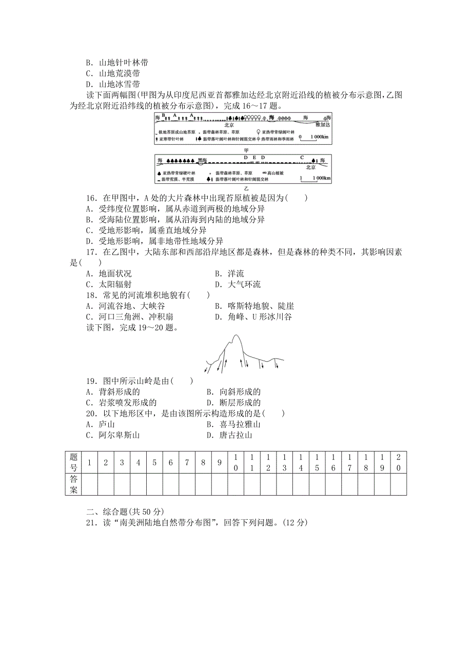 高中地理 第三单元 从圈层作用看地理环境内在规律（B卷）鲁教版必修1_第3页