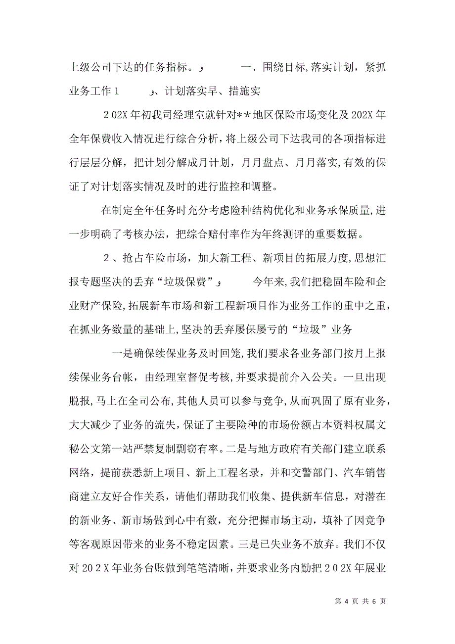 校本教研工作总结_第4页