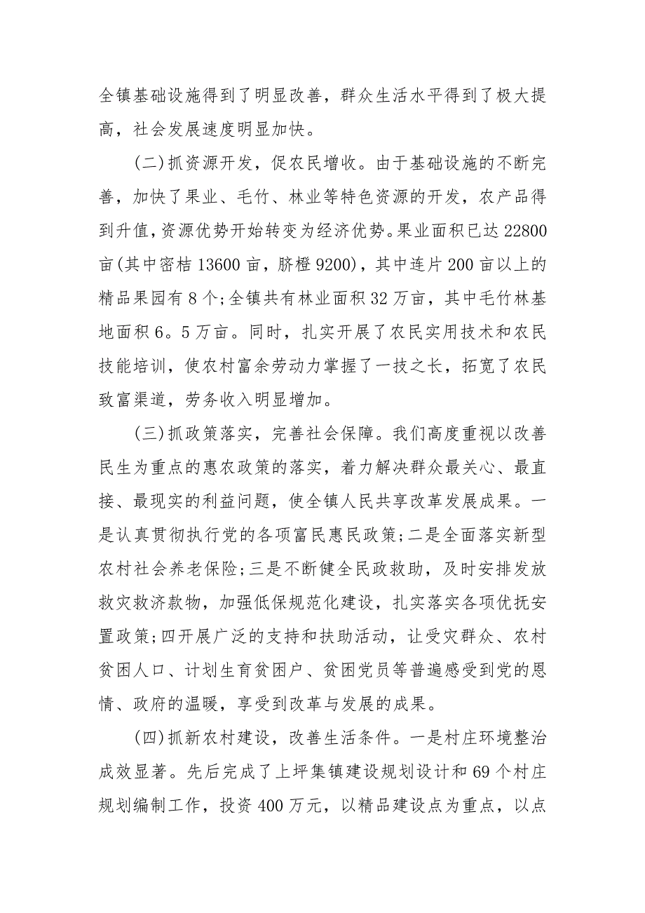 扶贫工作 202X扶贫工作总结 扶贫工作总结_第3页