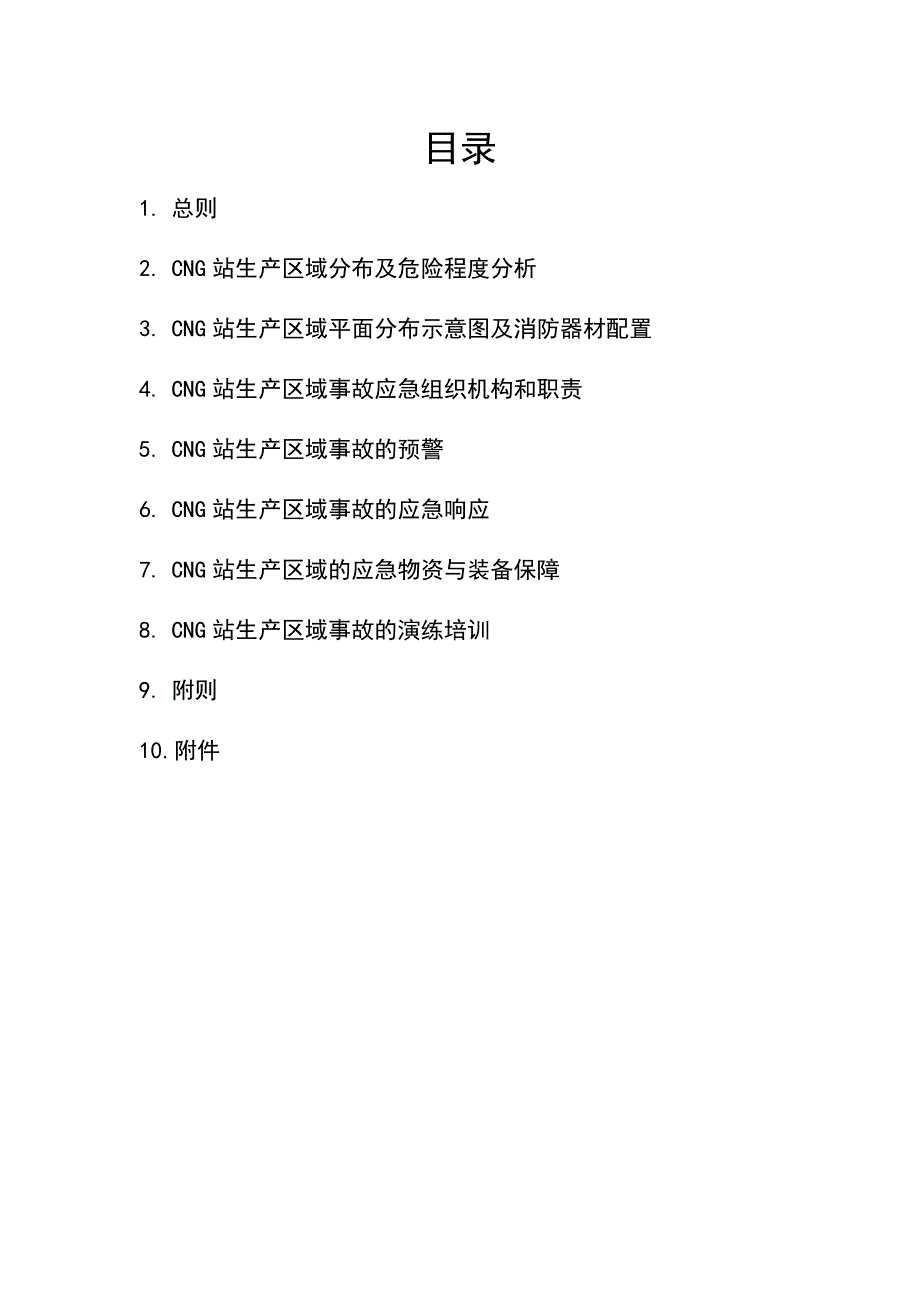 恩施市亿利达投资有限公司生产区域应急预案_第2页