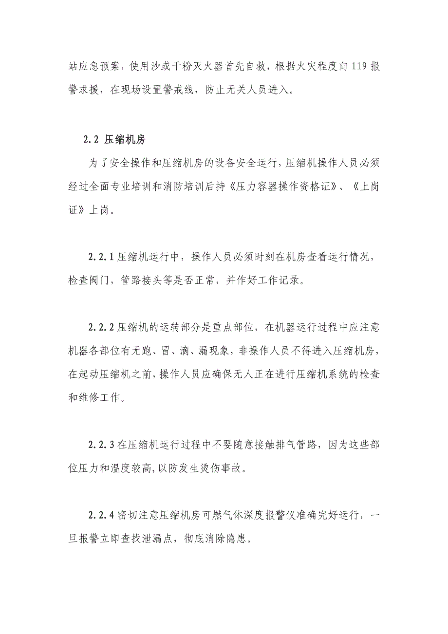 恩施市亿利达投资有限公司生产区域应急预案_第5页