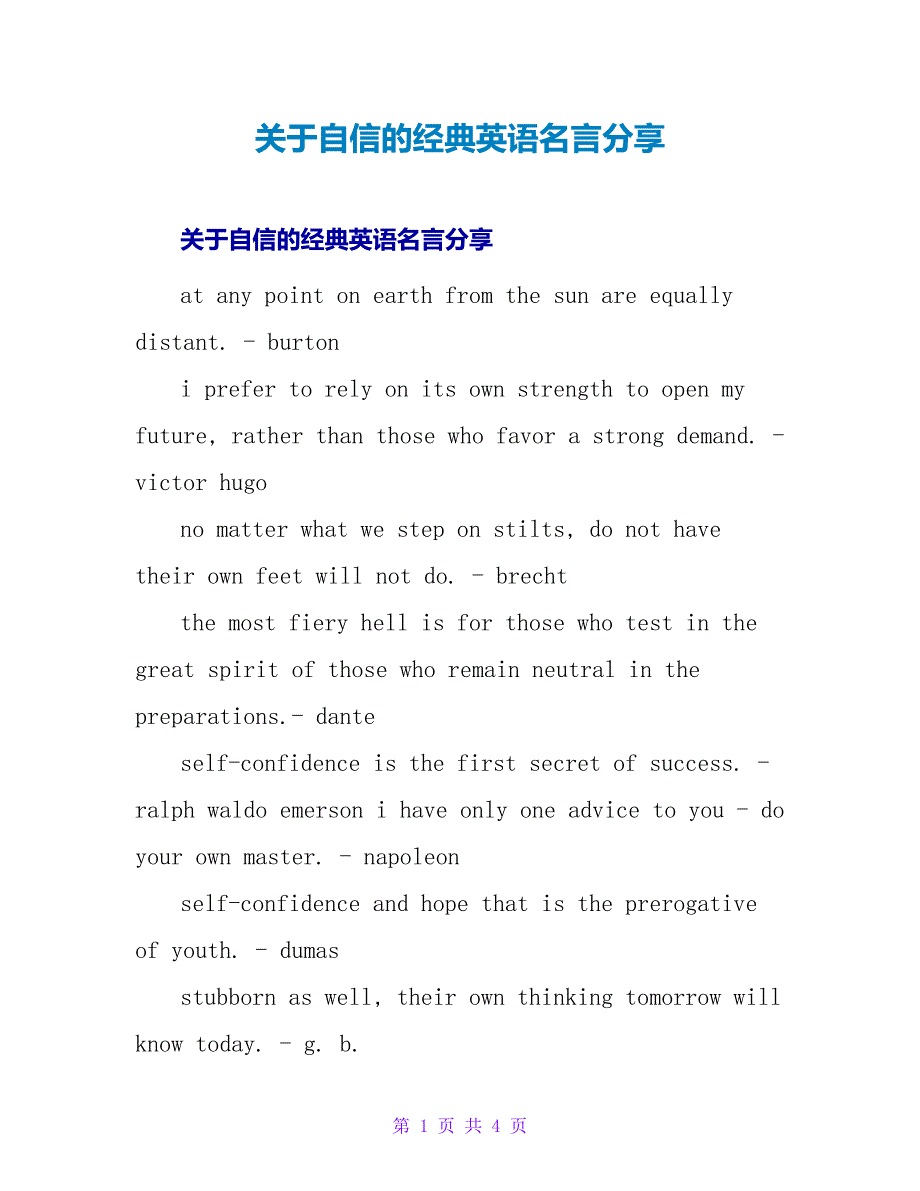 自信的经典英语名言分享.doc_第1页