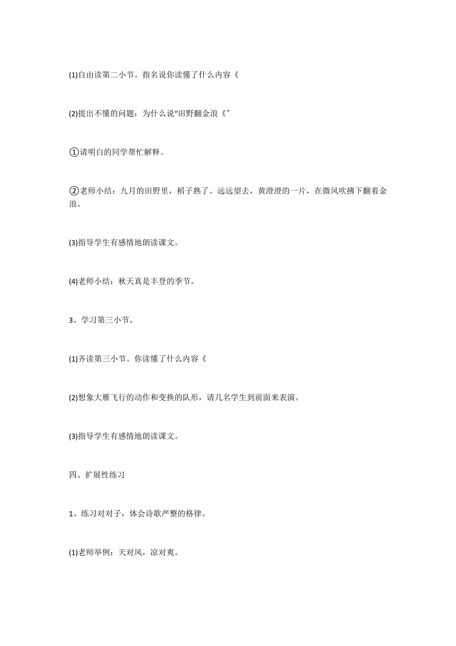 北师大版二年级上册语文教案《秋天到》教学设计之二_第3页