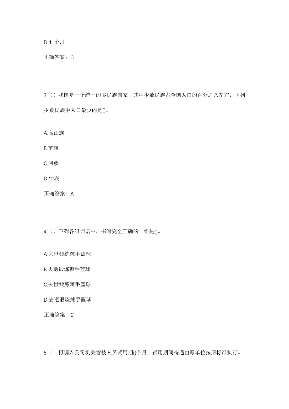 2023年广东省广州市南沙区南沙街道广隆村社区工作人员考试模拟题含答案_第2页