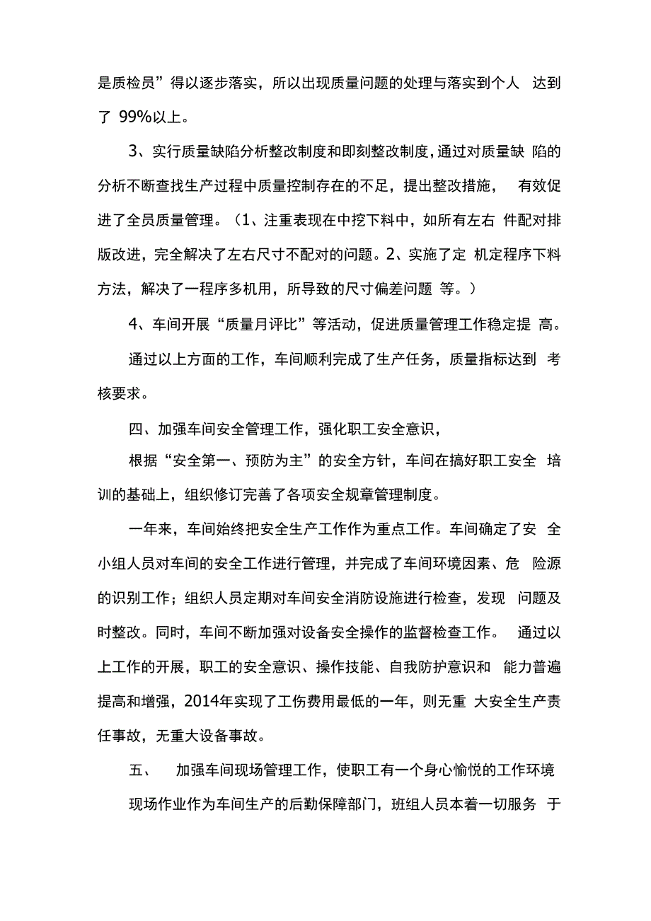 车间主任工作总结_第4页