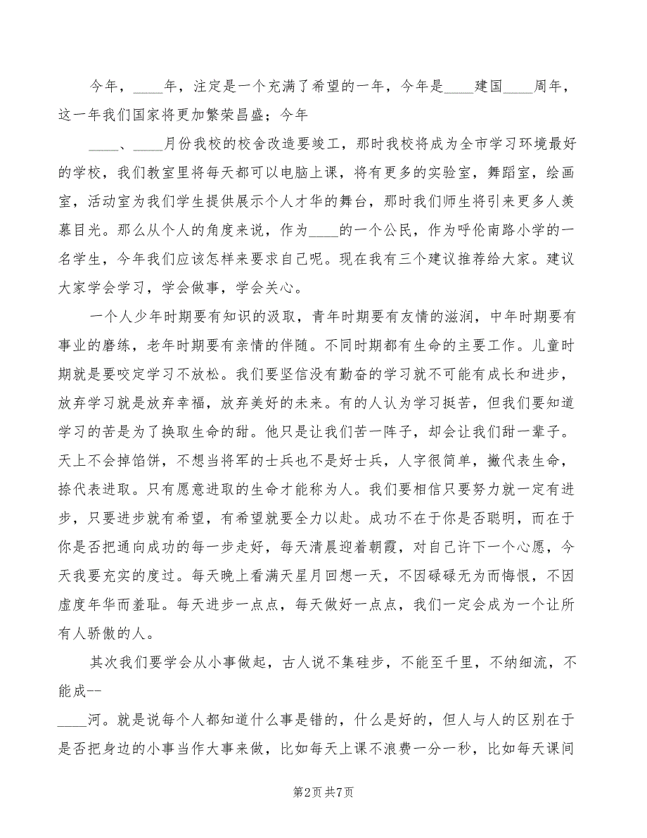 秋季开学校长讲话稿范文(2篇)_第2页