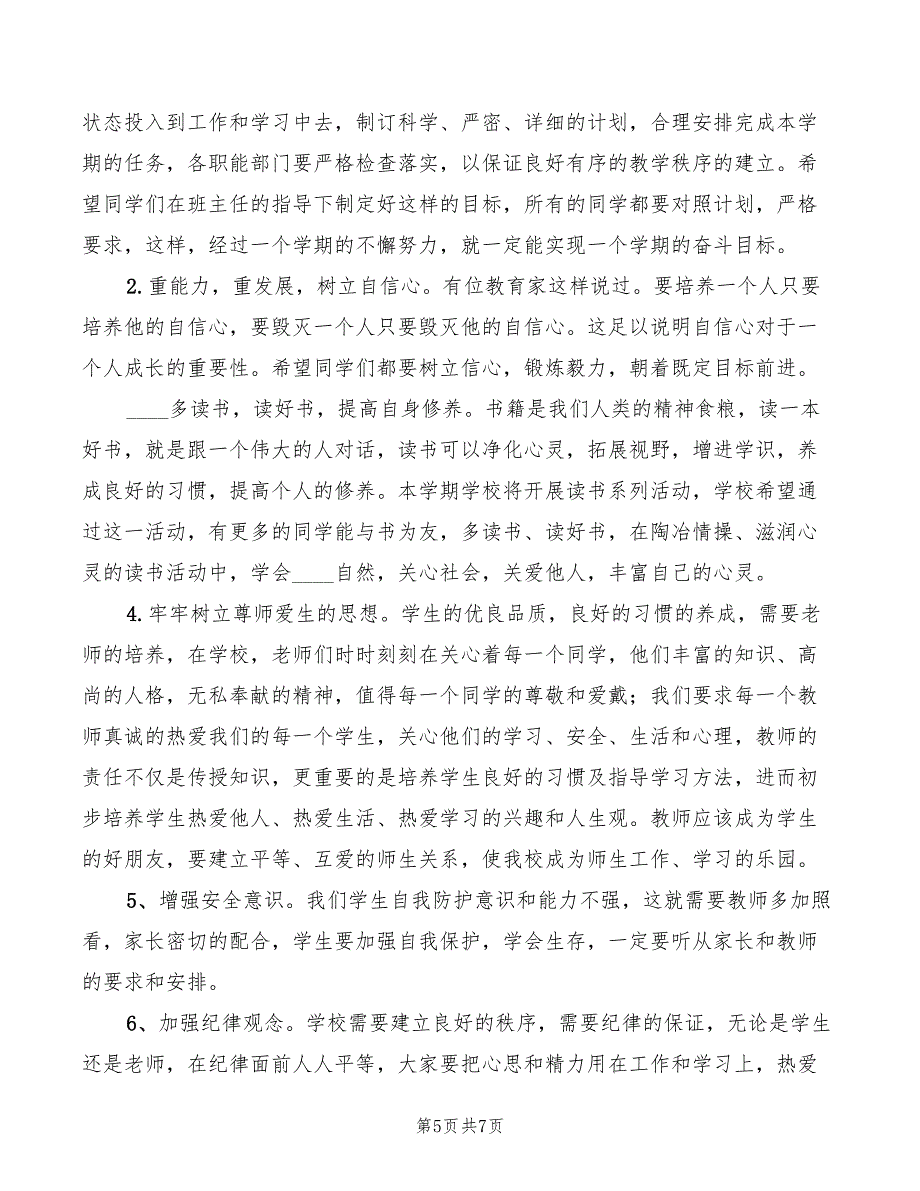秋季开学校长讲话稿范文(2篇)_第5页