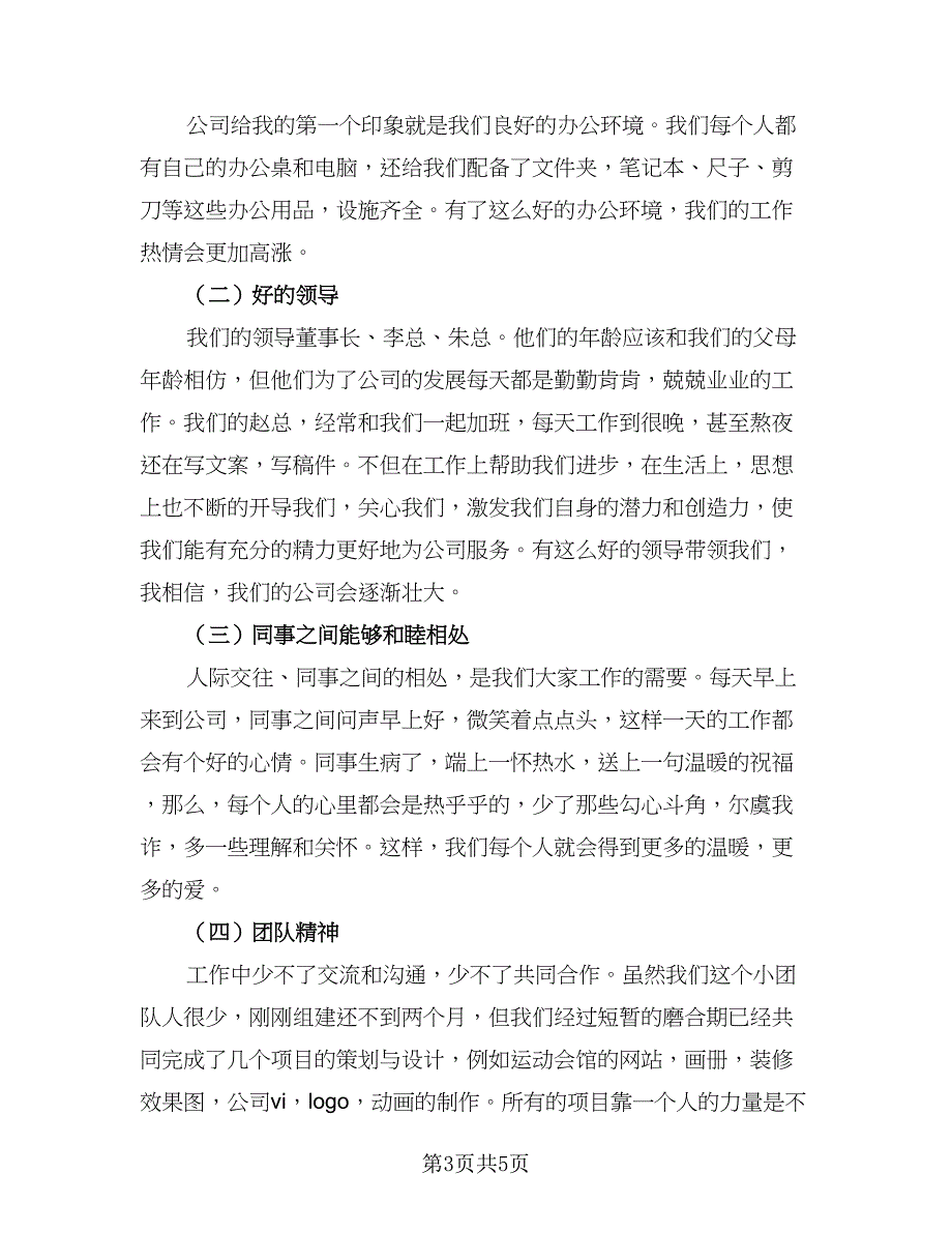 设计师下一年的工作计划标准范文（二篇）.doc_第3页