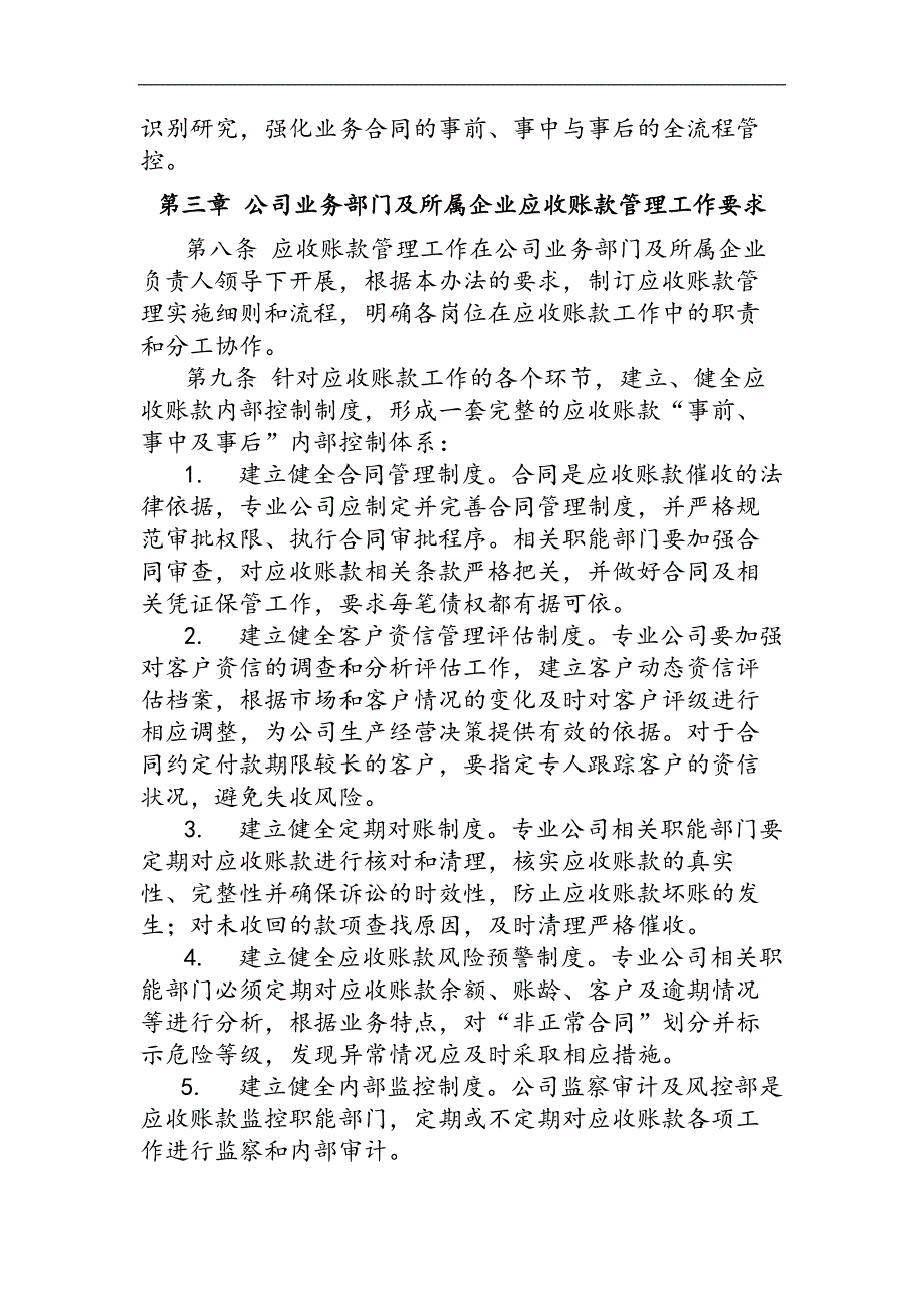 国有企业资产经营管理有限公司应收账款管理办法模版_第2页