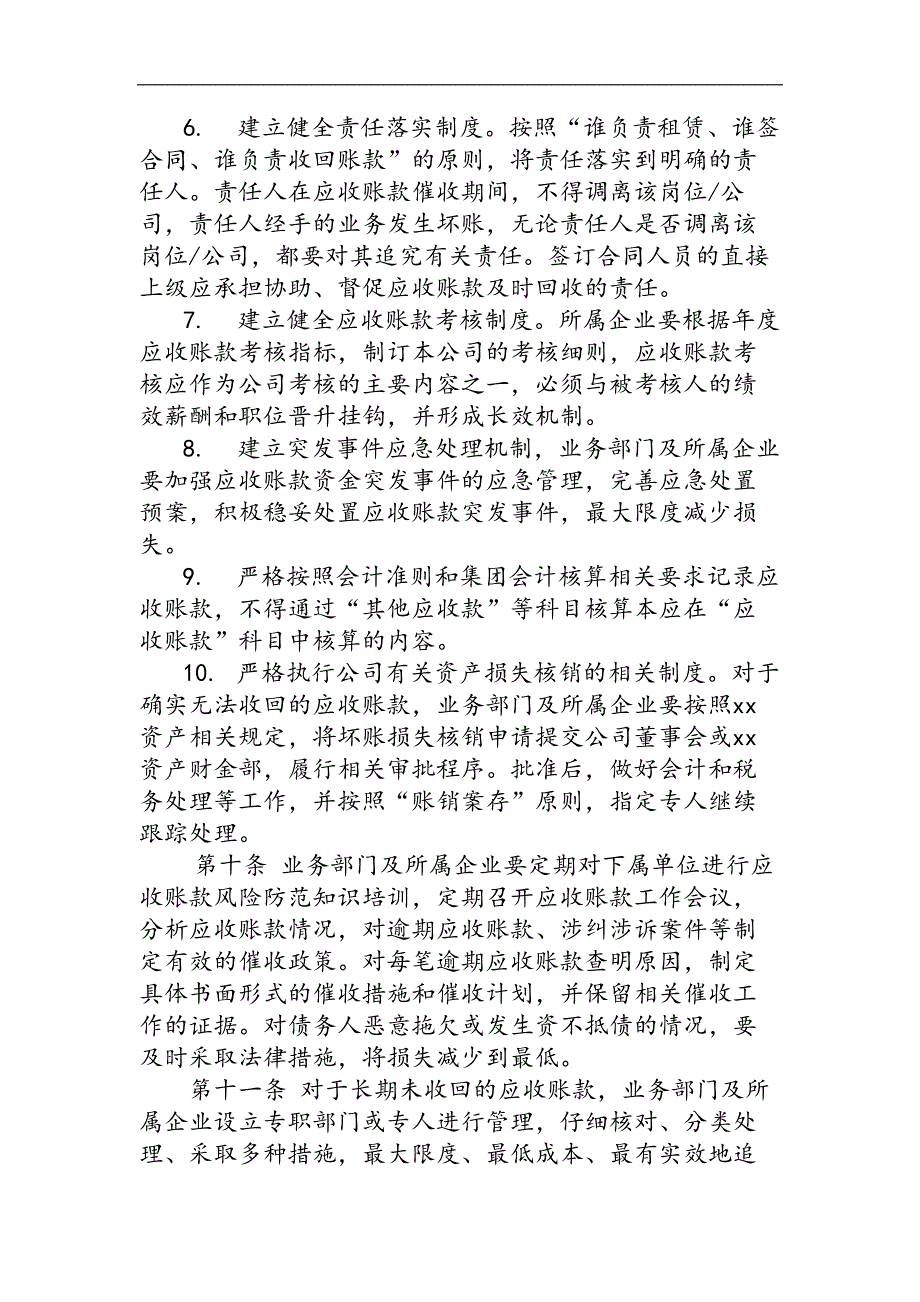 国有企业资产经营管理有限公司应收账款管理办法模版_第3页