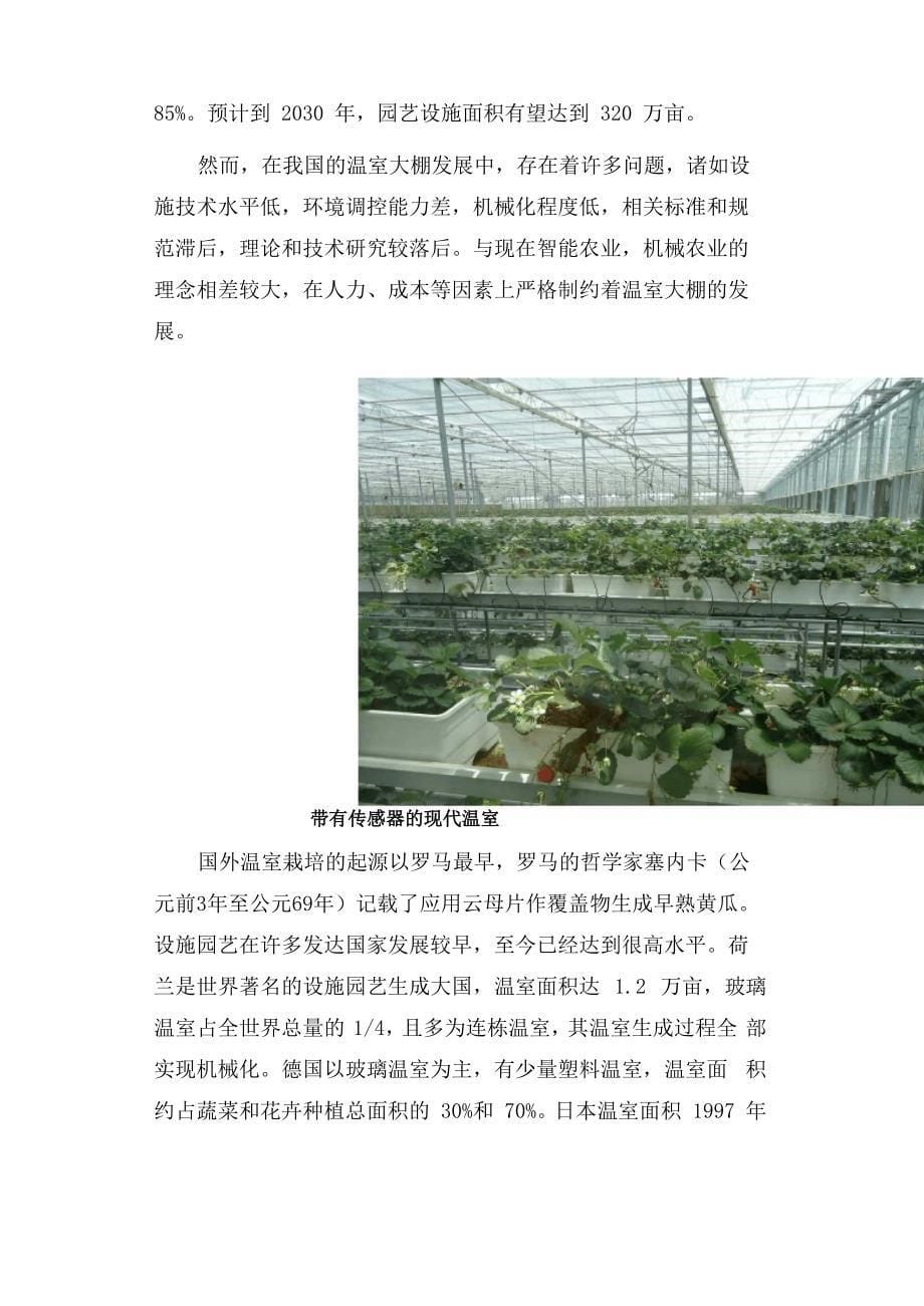 北京华育物联网智慧农业案例_第5页