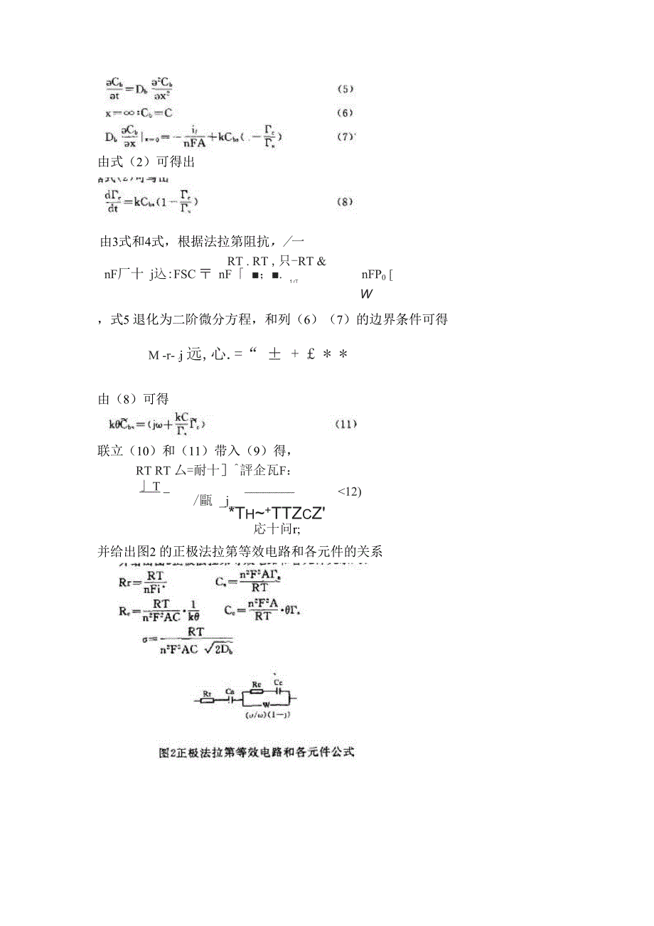 储能元件电特性的综述_第4页