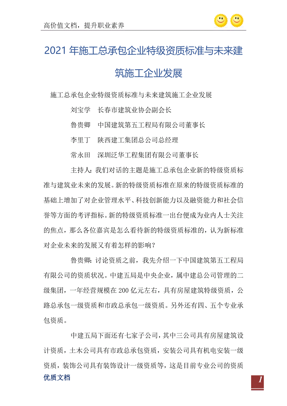 施工总承包企业特级资质标准与未来建筑施工企业发展_第2页