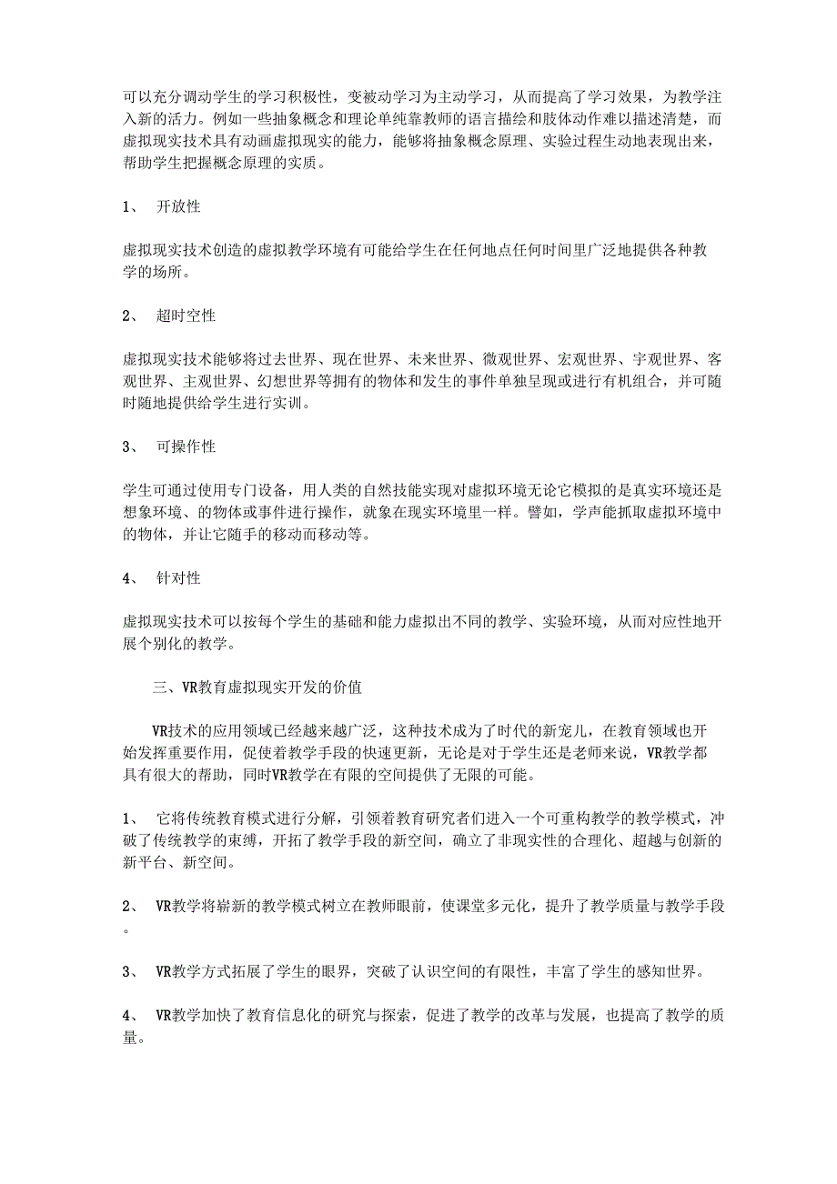 VR教育虚拟现实技术应用的价值_第2页