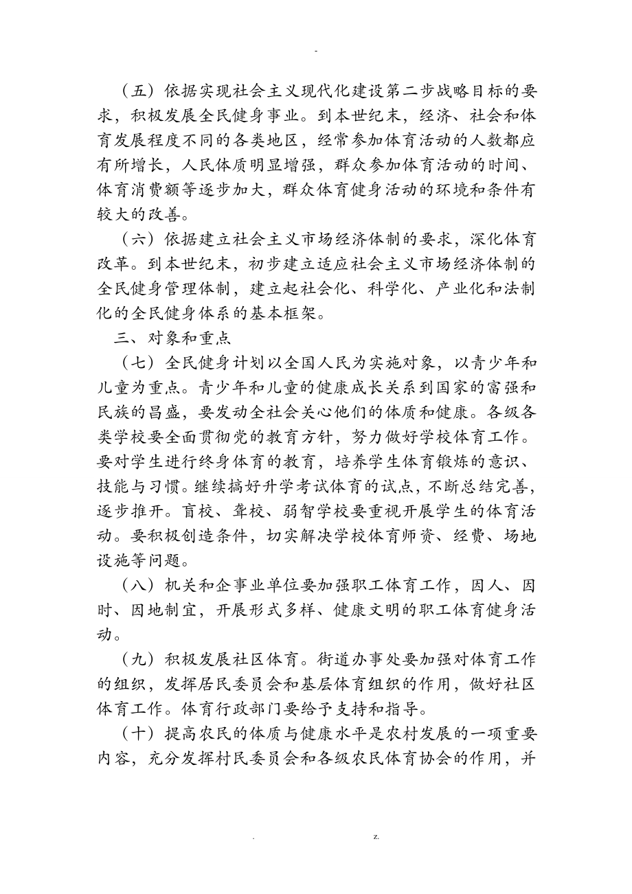 全民健身计划纲要全文_第2页