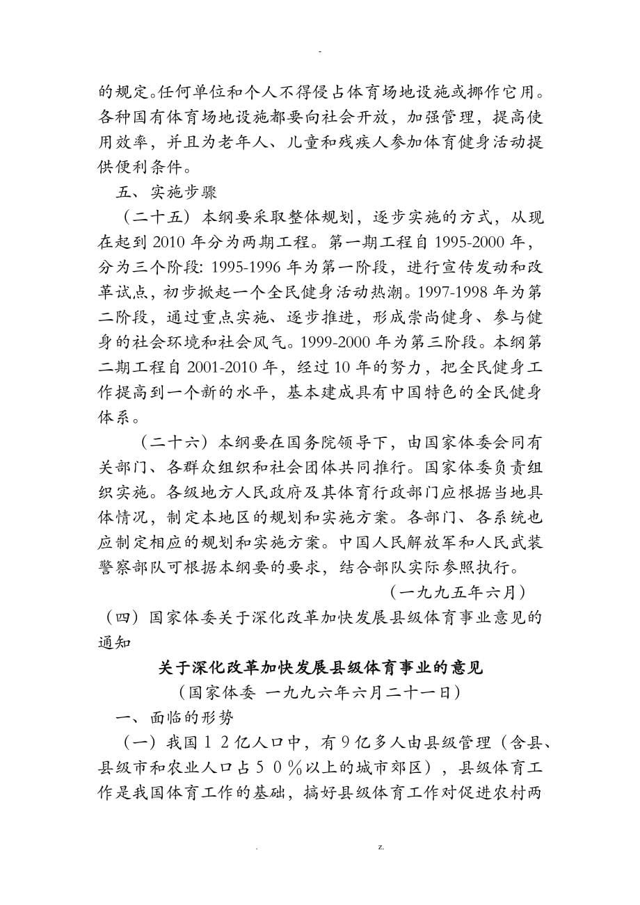 全民健身计划纲要全文_第5页