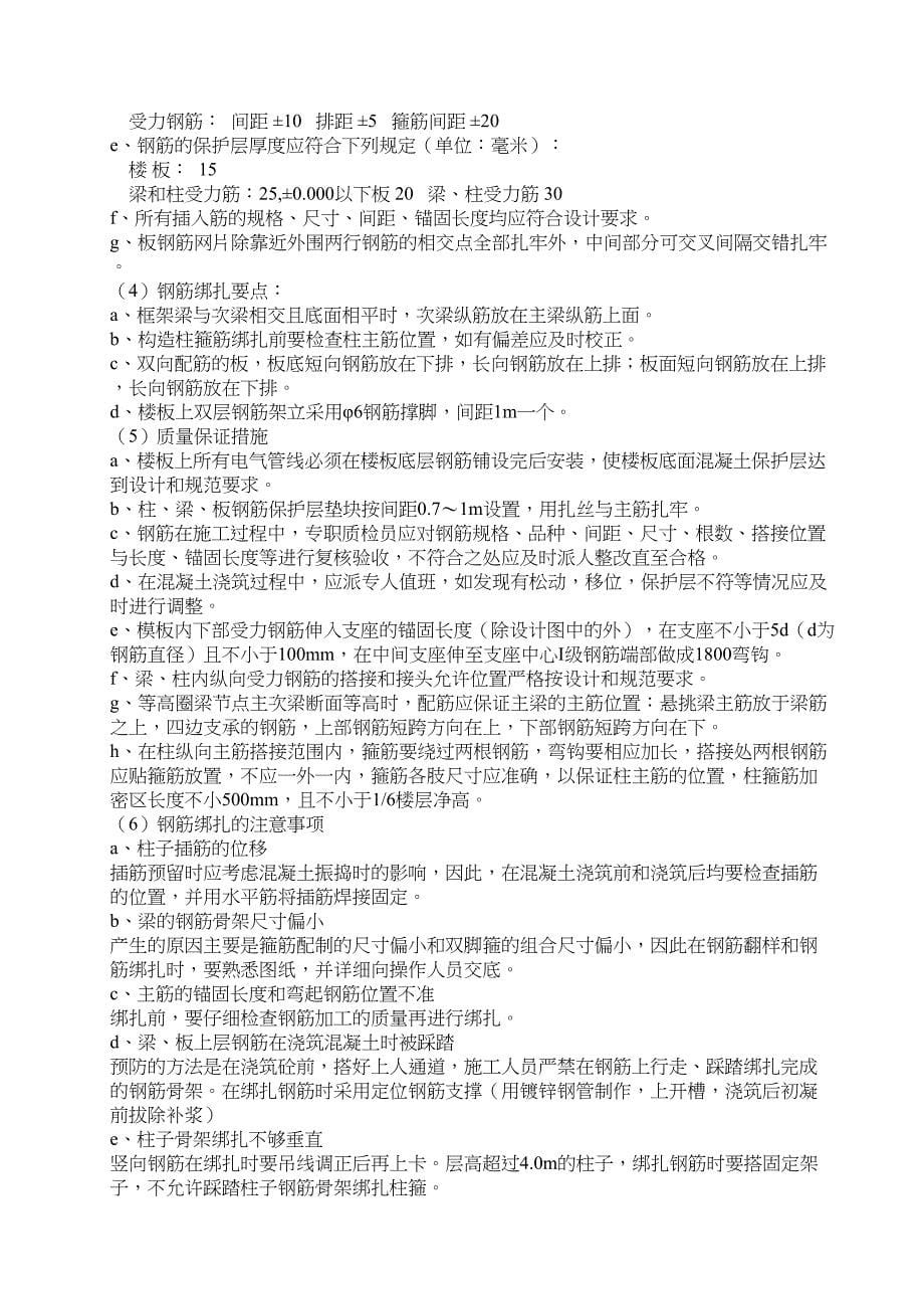 主体施工方案计划(砖混结构)(DOC 15页)_第5页