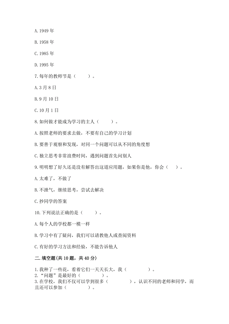 2022年部编版三年级上册道德与法治期中测试卷附答案(模拟题).docx_第2页