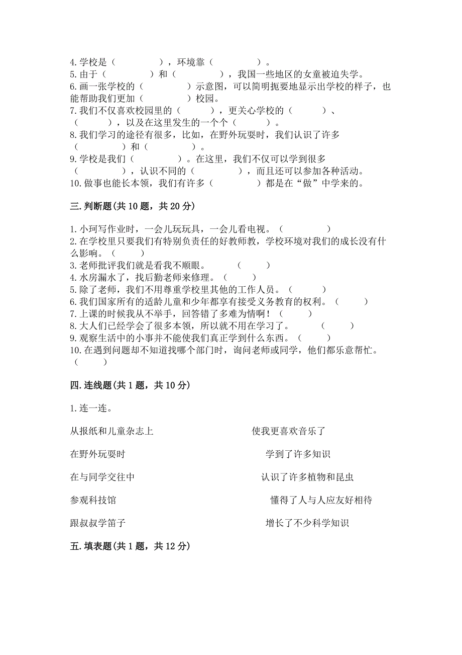 2022年部编版三年级上册道德与法治期中测试卷附答案(模拟题).docx_第3页