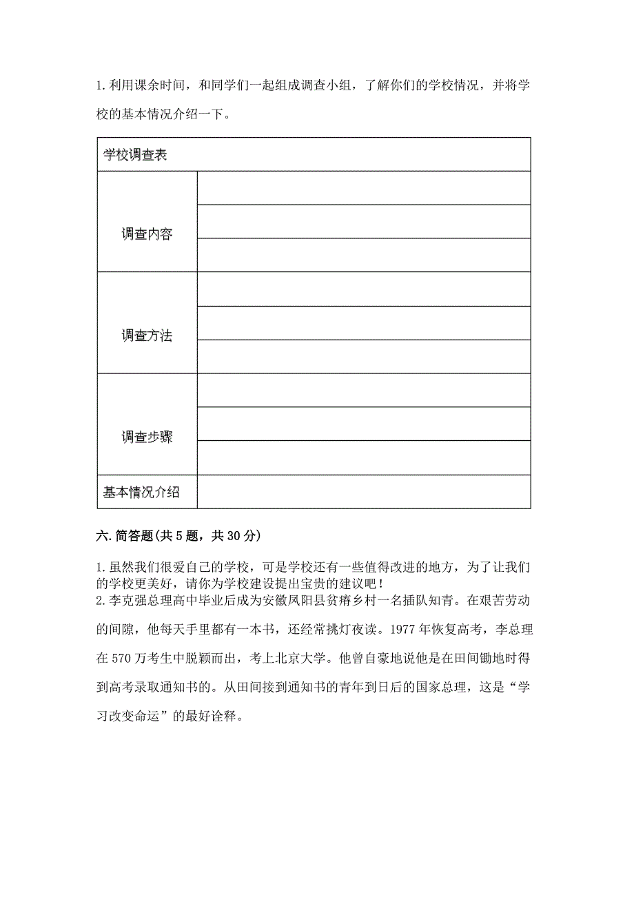 2022年部编版三年级上册道德与法治期中测试卷附答案(模拟题).docx_第4页