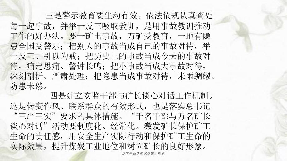 煤矿事故典型案例警示教育课件_第4页