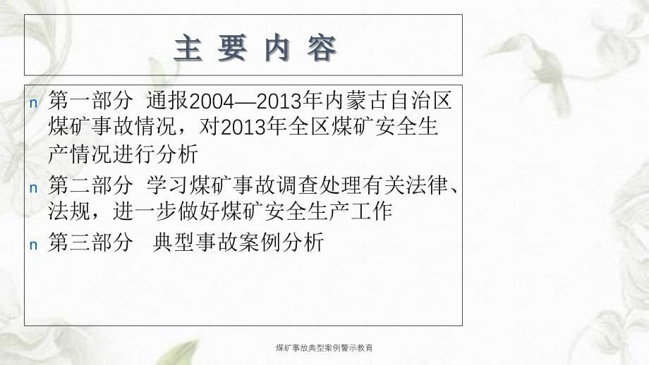 煤矿事故典型案例警示教育课件_第5页