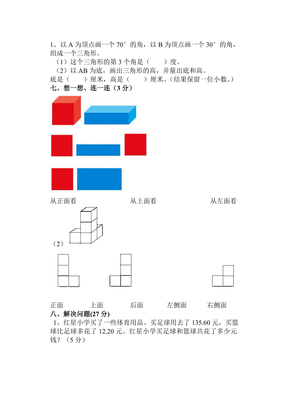 青岛版四年级下册数学期末测试题_第3页